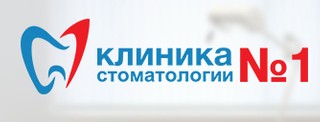 Логотип Клиника Стоматологии №1