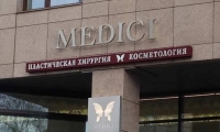 Многопрофильная клиника MEDICI