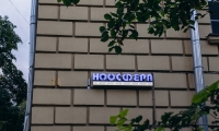 Ноосфера