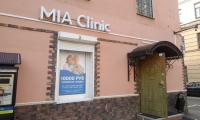 MIA Clinic (МИА Клиник)