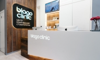 Blago Clinic (Благо Клиник)