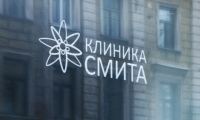 Клиника Смита