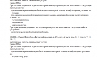 Будь здоров Детское отделение в Санкт-Петербурге