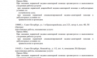 ОРТЕКА Девяткино
