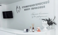 Стоматологический центр Гармония