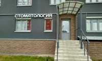 Стоматология Стомат
