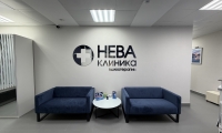 Клиника психотерапии Нева на Большом Сампсониевском