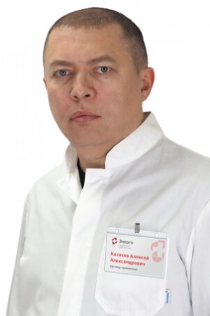 Казаков Алексей Александрович