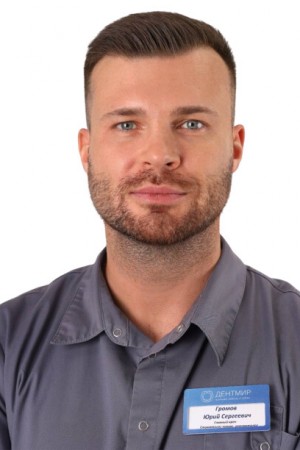 Громов Юрий Сергеевич